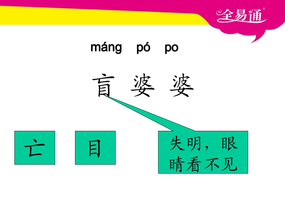 5送给盲婆婆的蝈蝈_第2页