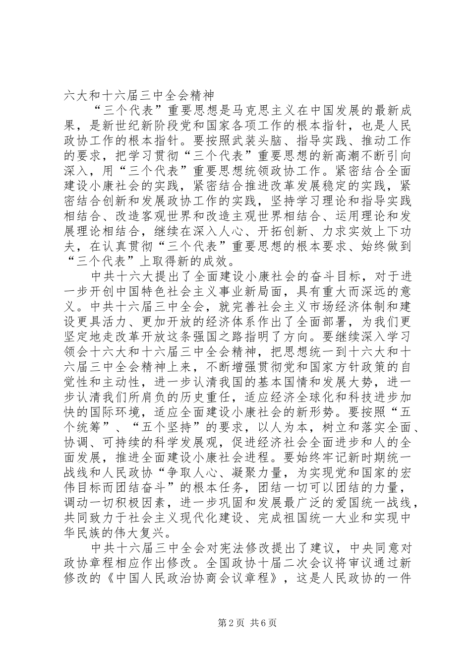 在三公司二届二次职代会闭幕会上的讲话发言_第2页