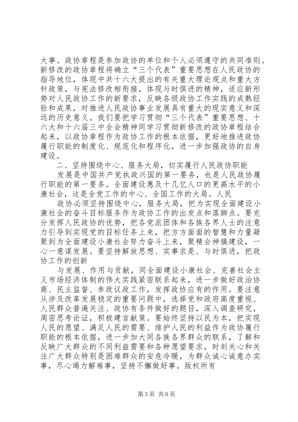 在三公司二届二次职代会闭幕会上的讲话发言_第3页