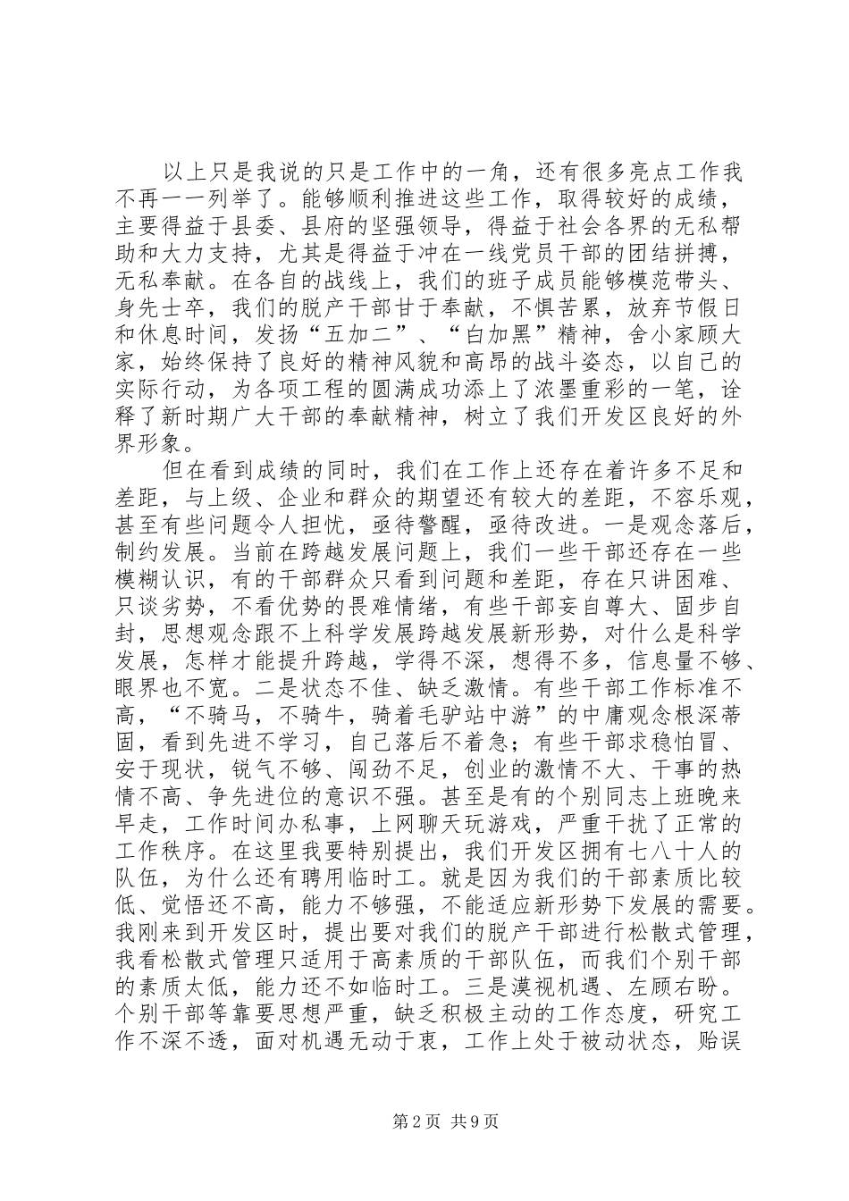 在解放思想大讨论活动上的讲话发言_第2页