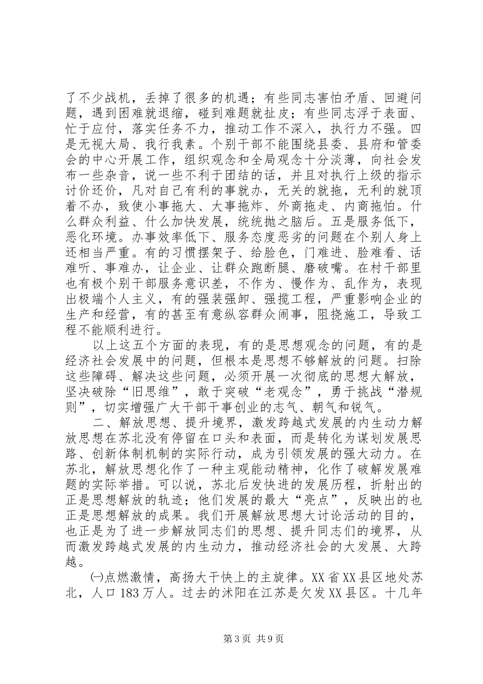 在解放思想大讨论活动上的讲话发言_第3页