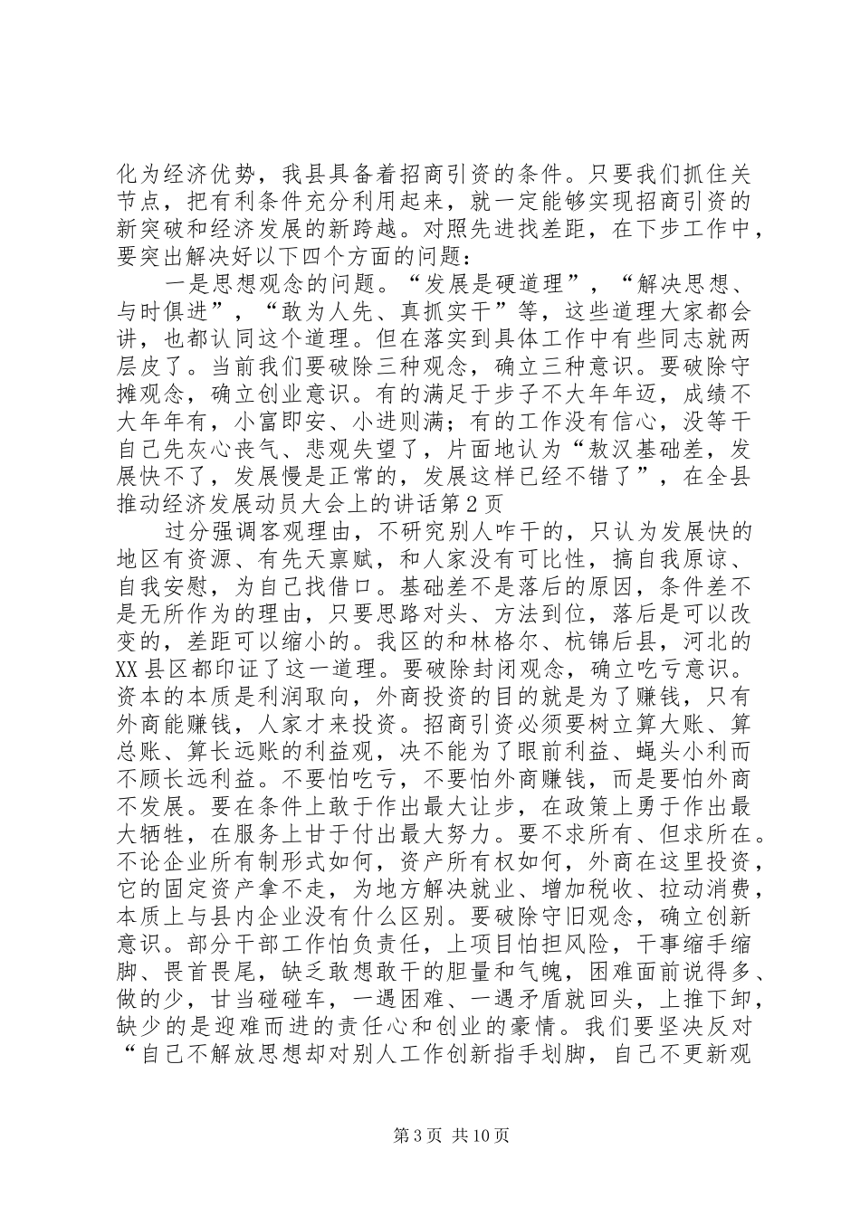 在全县推动经济发展动员大会上的讲话发言_第3页