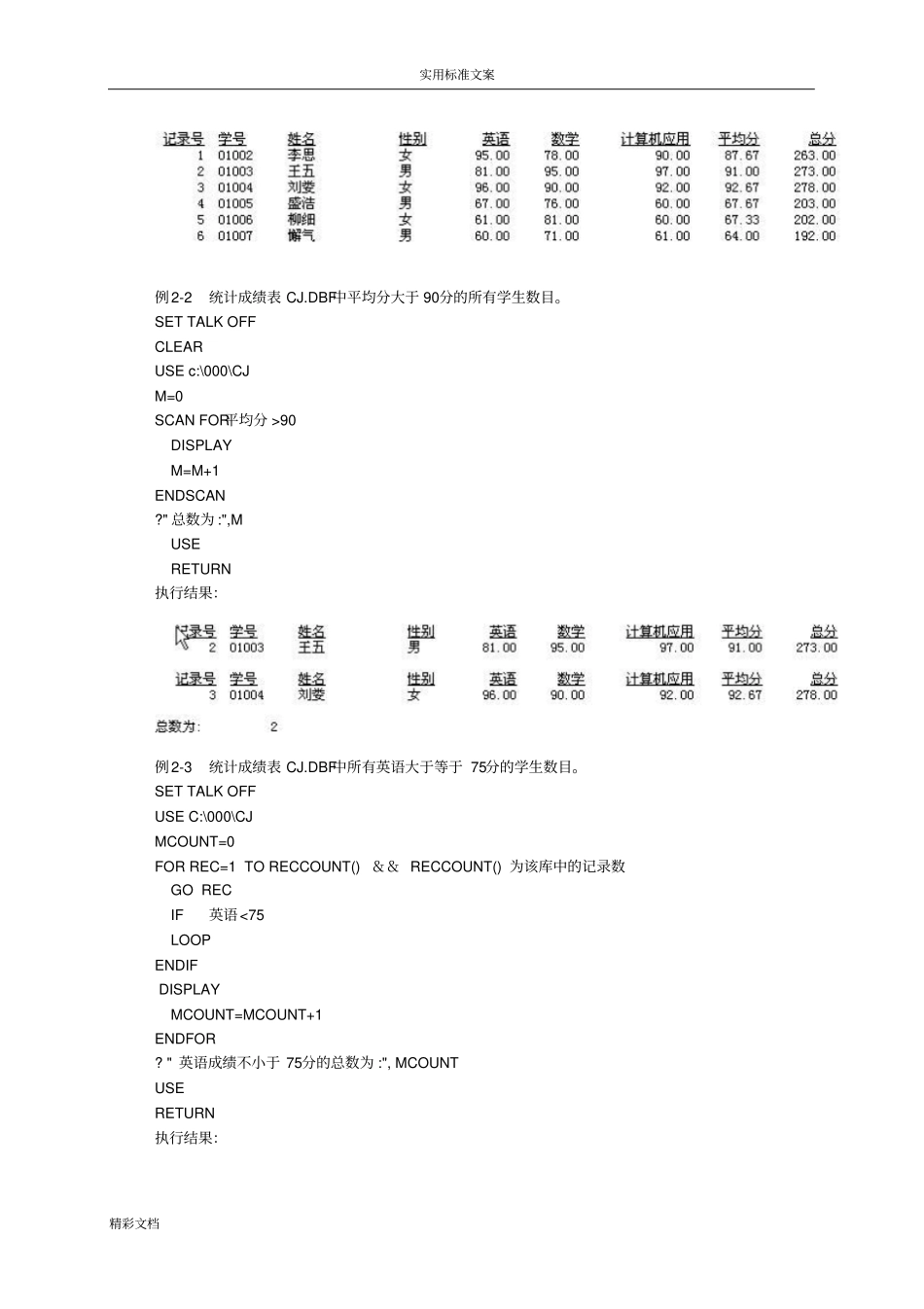 VisualFoxPro程序设计基础实例_第2页
