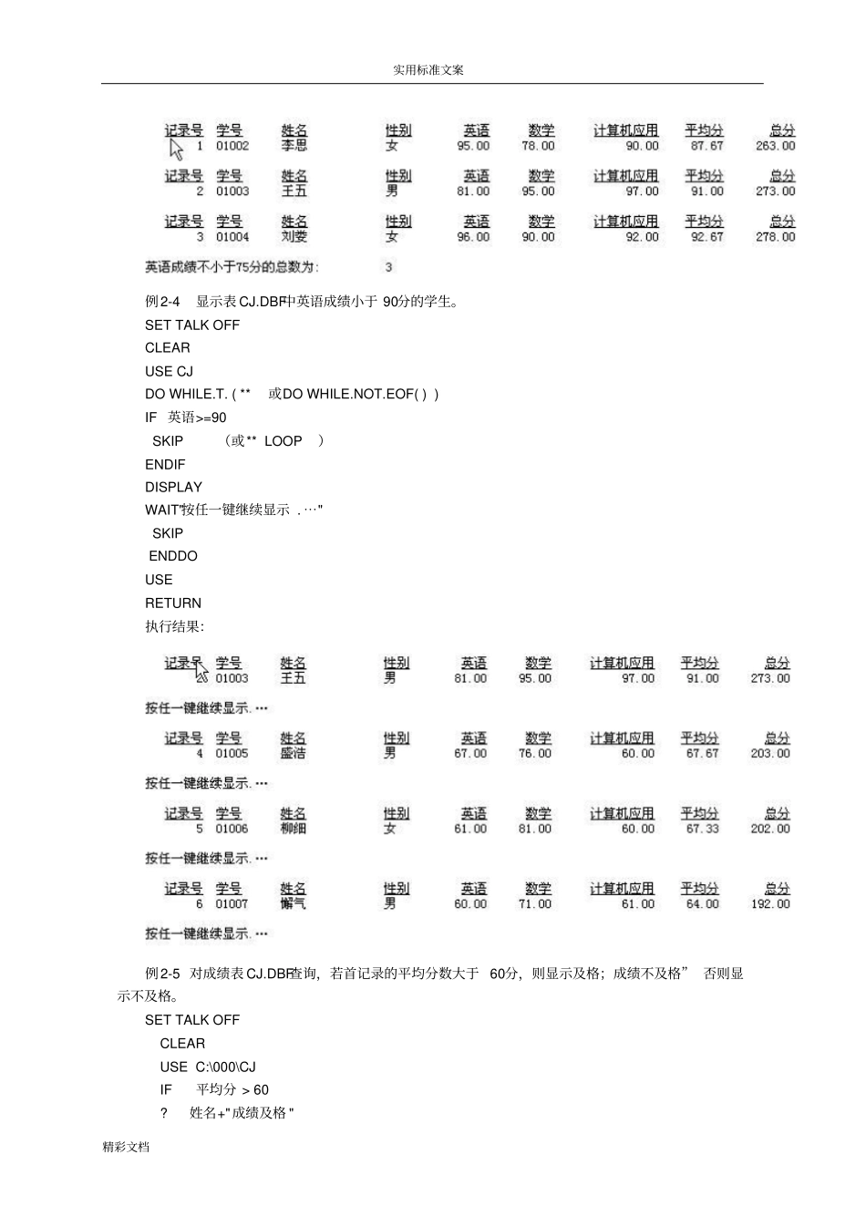 VisualFoxPro程序设计基础实例_第3页