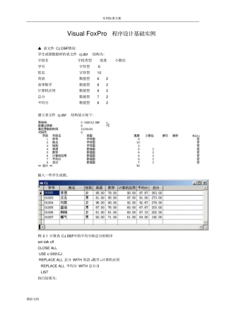 VisualFoxPro程序设计基础实例