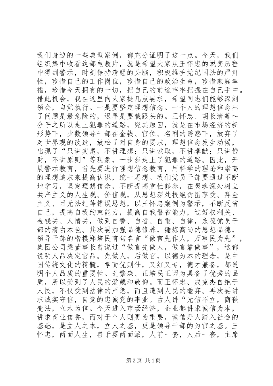 在收看典型案例片警示教育大会上的讲话发言_第2页