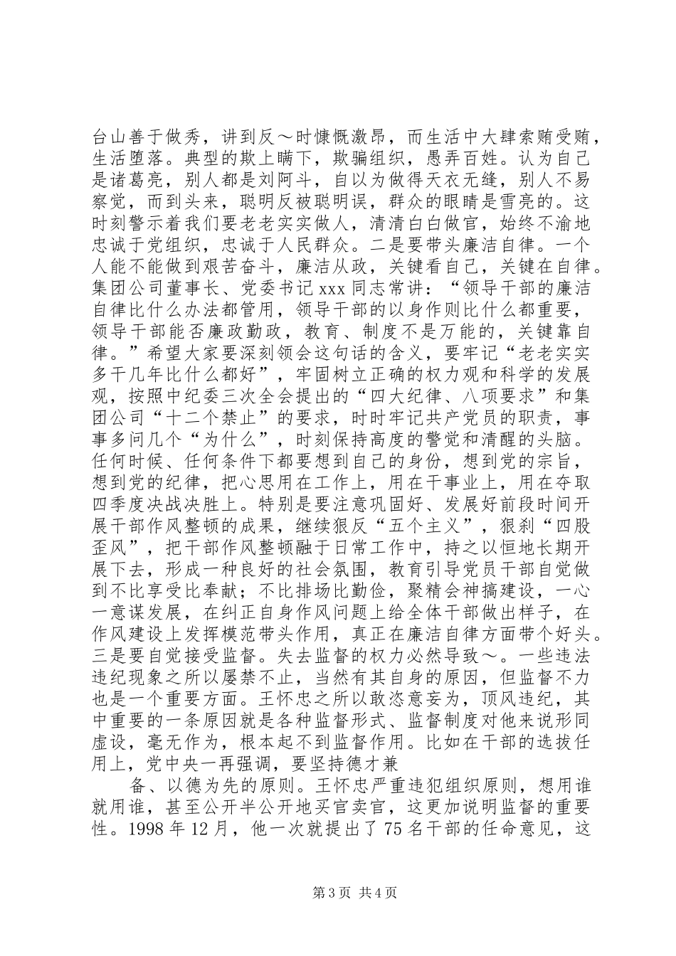 在收看典型案例片警示教育大会上的讲话发言_第3页