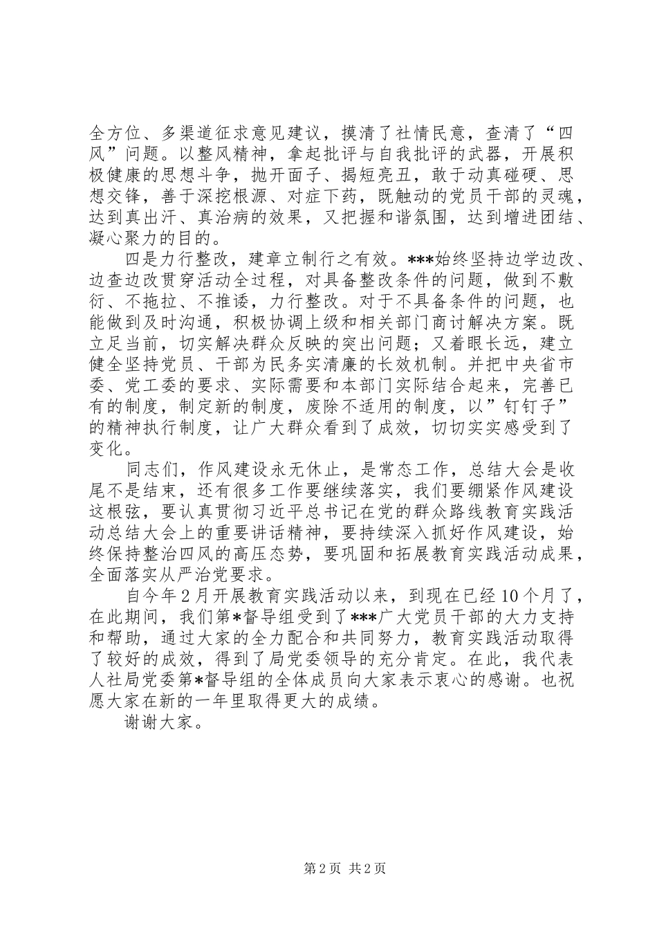 督导组在基层单位群众路线教育活动动员大会上的讲话发言_第2页