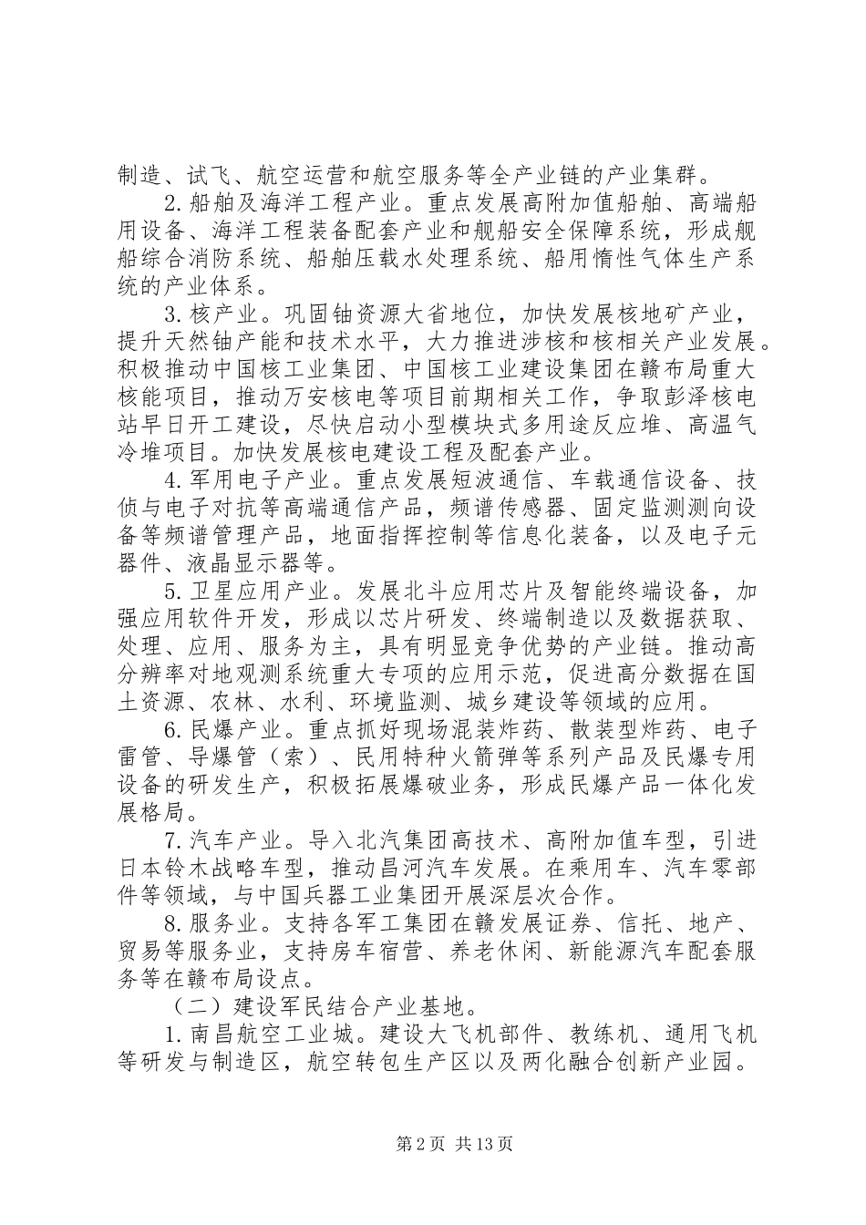 在区委推进军民融合式发展专题常委会上的讲话发言3_第2页