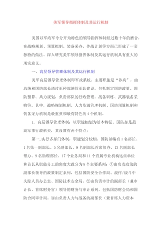 美军领导指挥体制及其运行机制