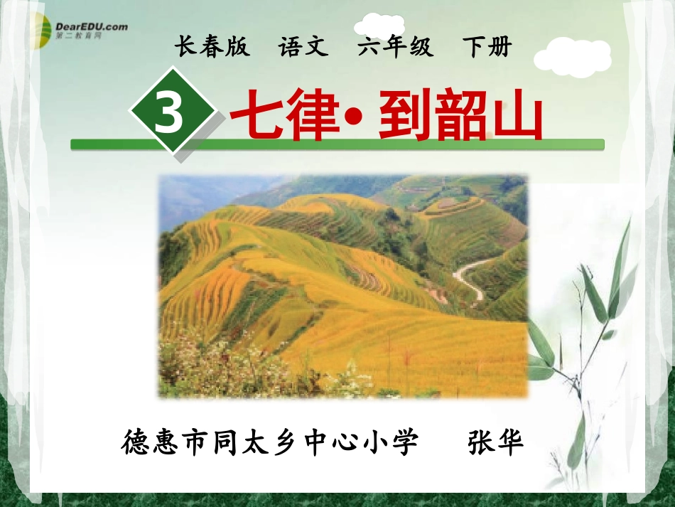 七律·到韶山_第1页