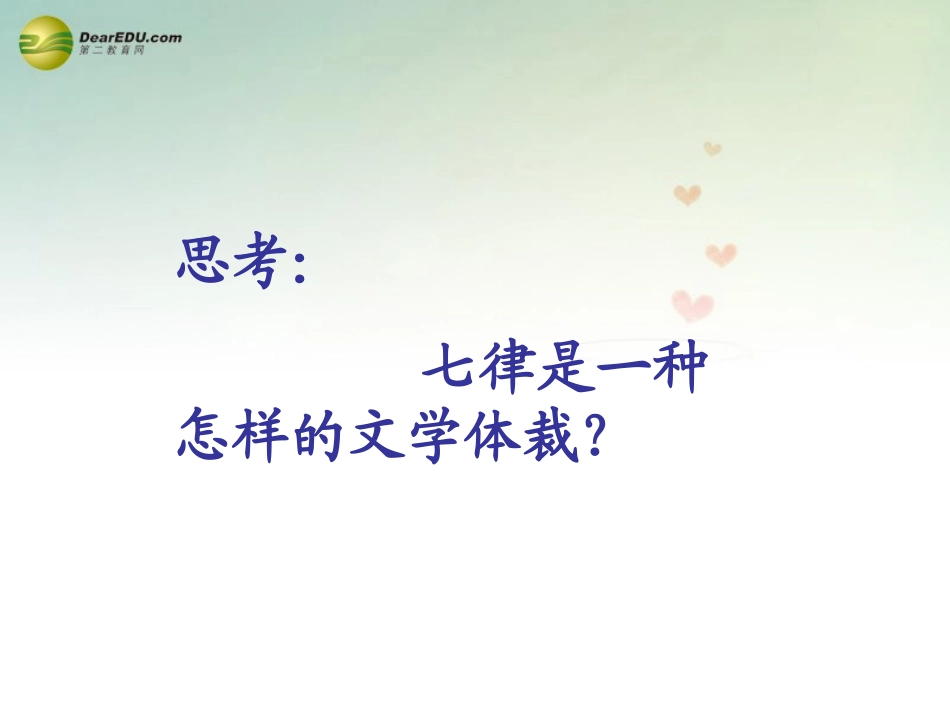 七律·到韶山_第2页