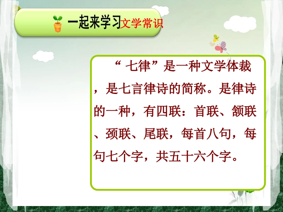 七律·到韶山_第3页