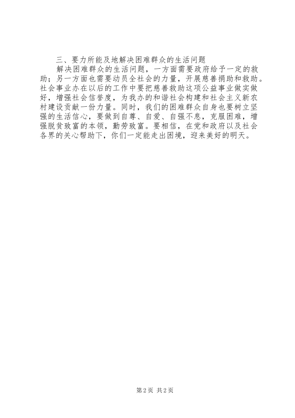 在烟草零售特困户救助金发放仪式上的讲话发言_第2页