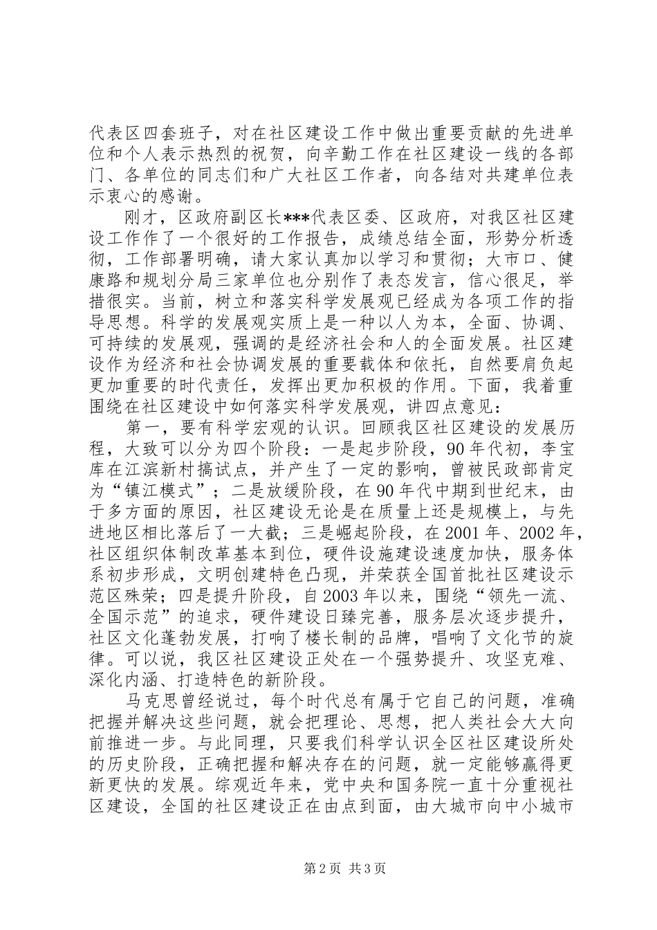 社区建设工作会议讲话发言_第2页