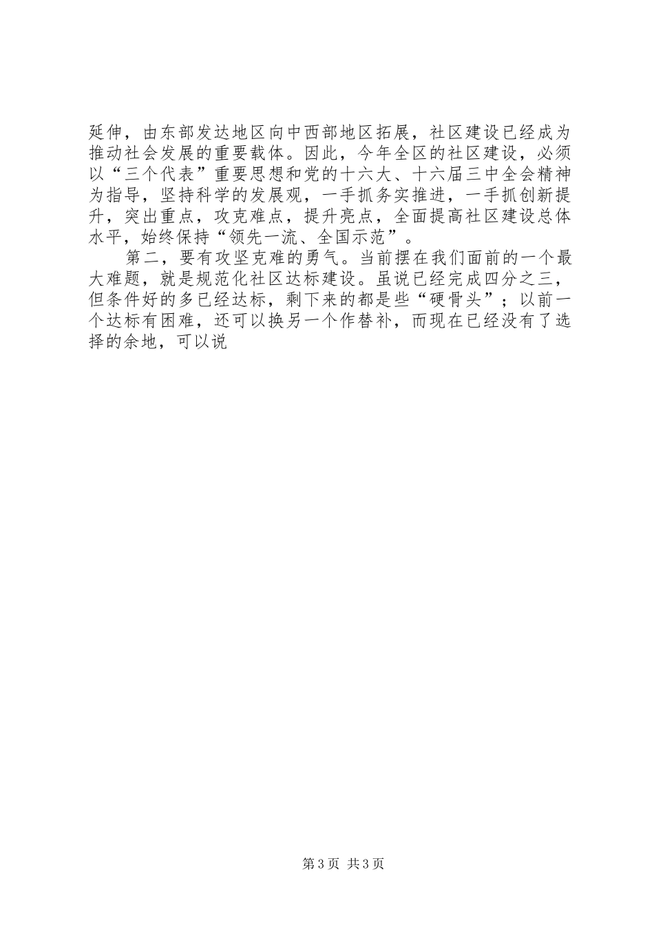 社区建设工作会议讲话发言_第3页