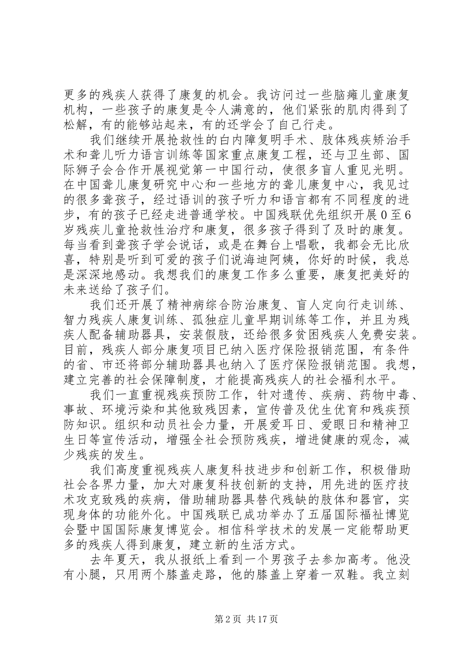 20XX年领导在关爱残疾人士工作会议上的讲话发言范本_第2页