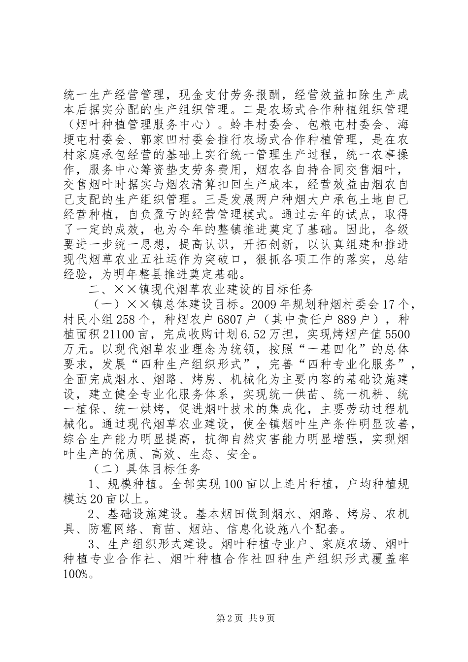 现代烟草农业推进会上的讲话发言_第2页