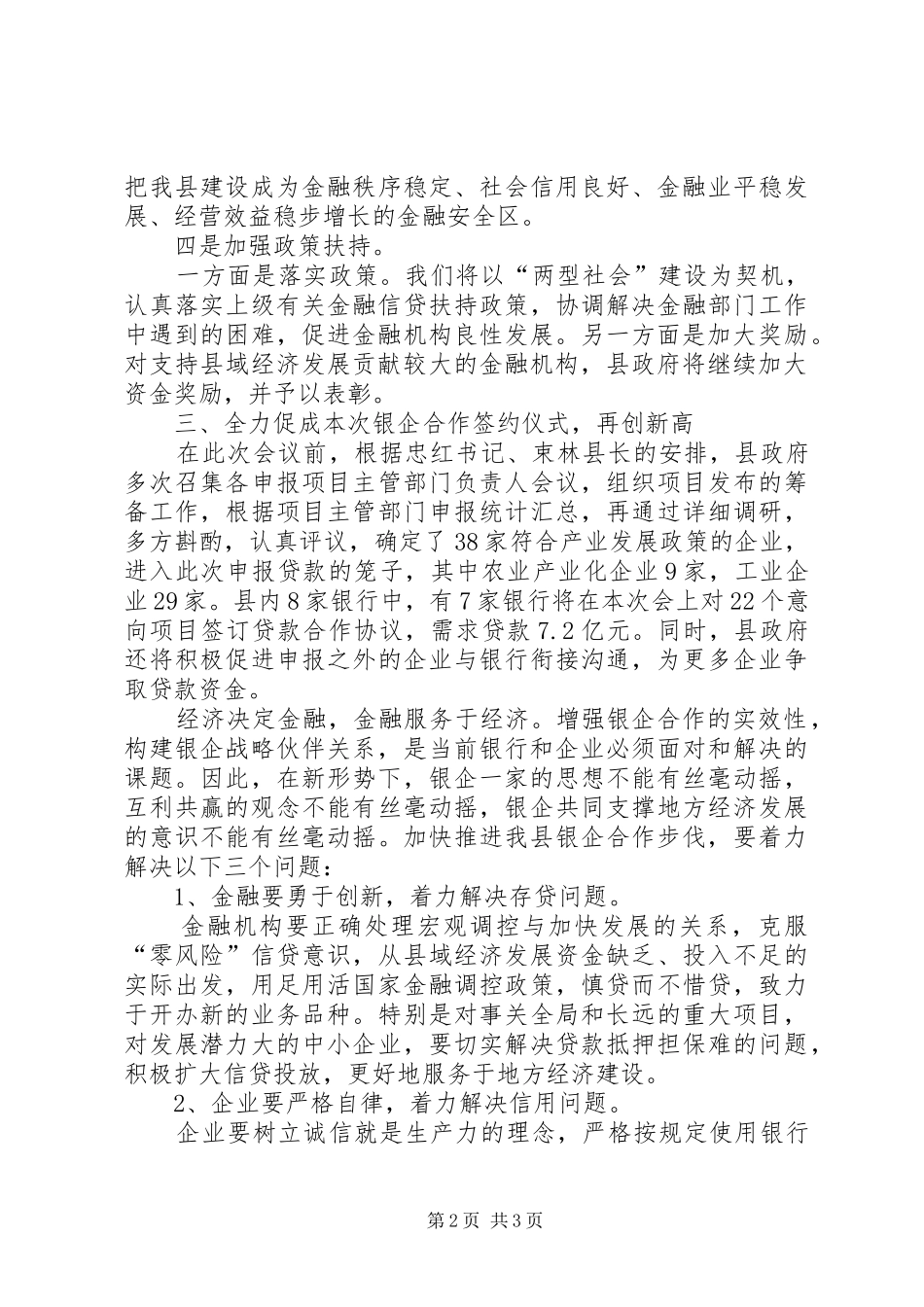 关于合作会议的发言词_第2页