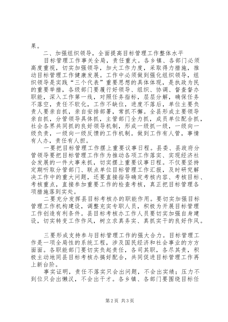 在全县经济社会各项目标责任书签定会上的讲话发言_第2页