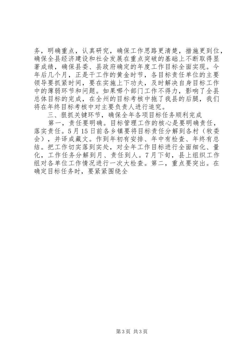 在全县经济社会各项目标责任书签定会上的讲话发言_第3页