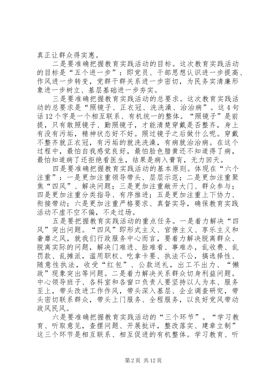 行政中心群众路线动员会讲话发言2篇_第2页