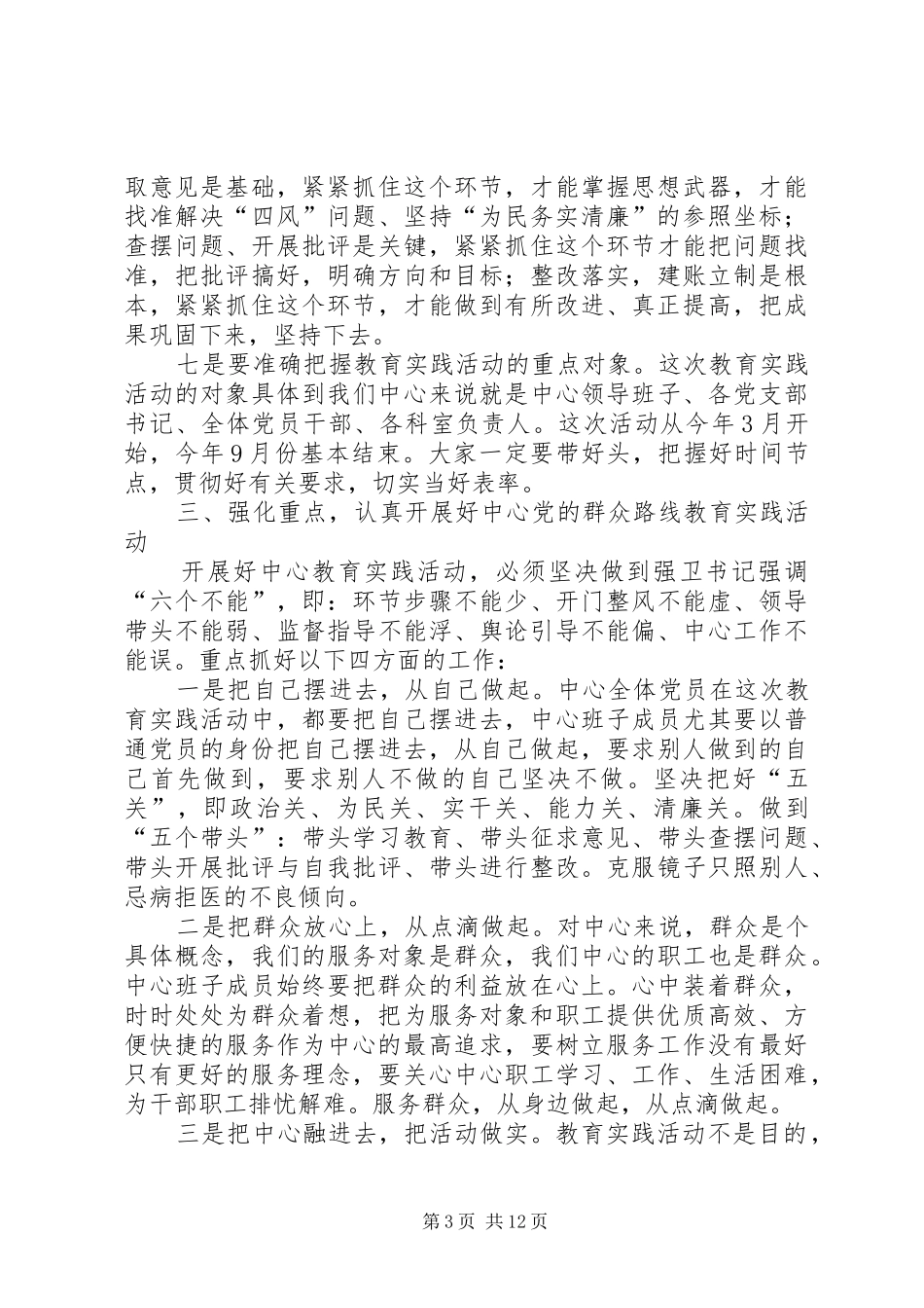 行政中心群众路线动员会讲话发言2篇_第3页