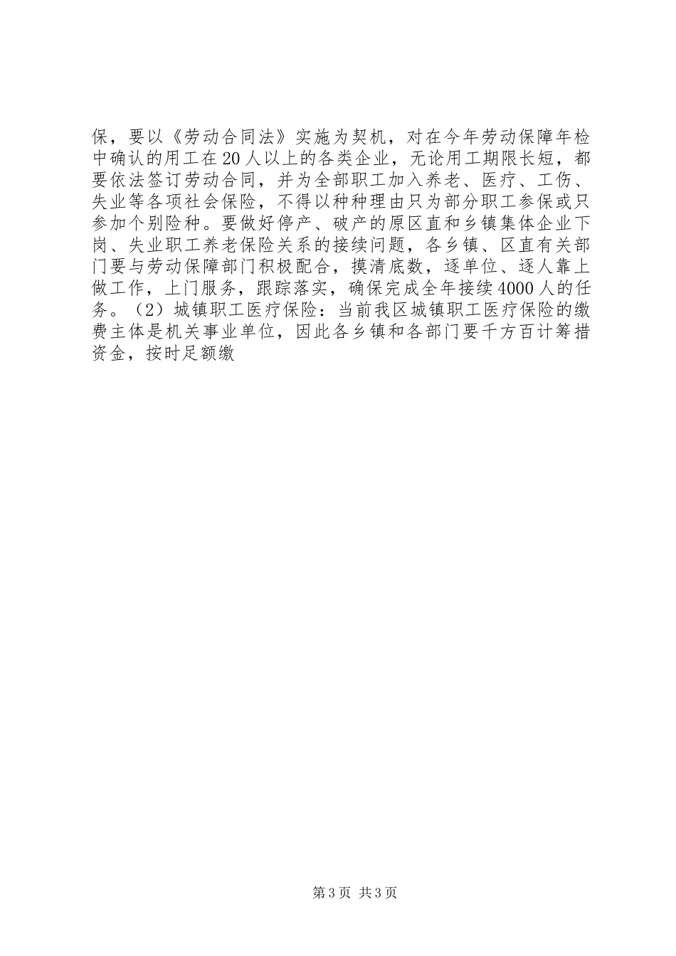 区长在全区劳动工作会议讲话发言_第3页