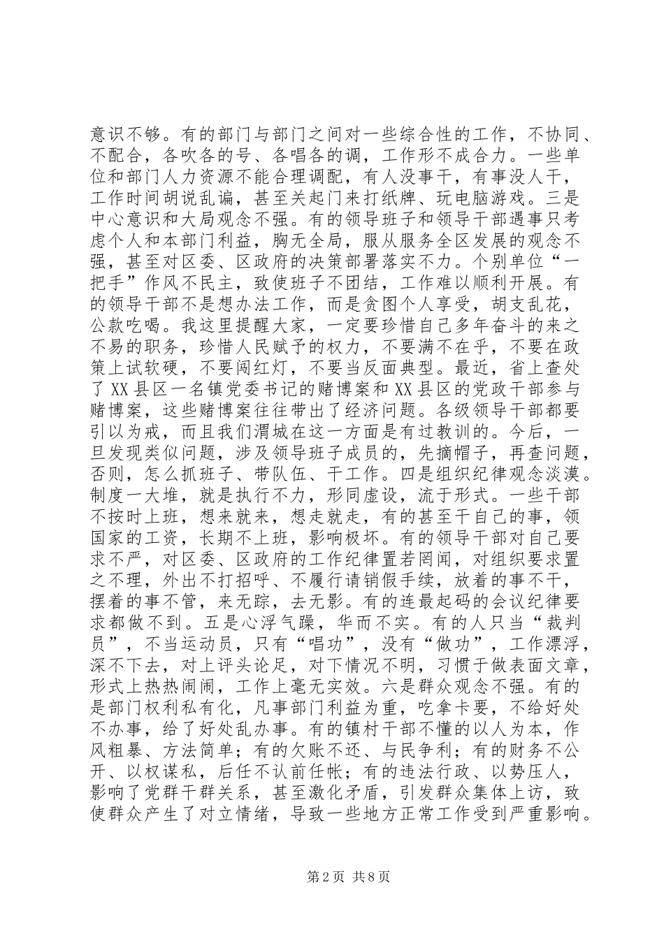 在全区干部作风教育整顿动员大会上的讲话发言_第2页