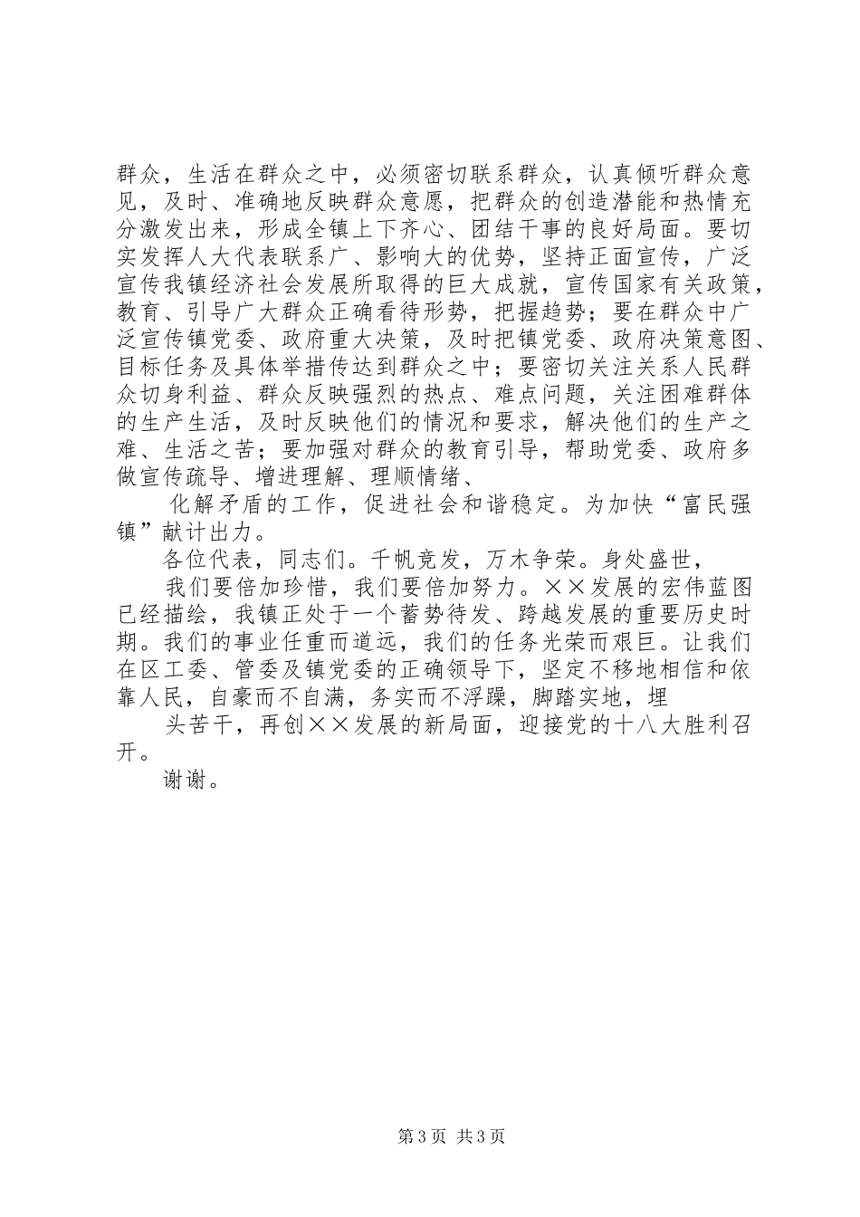 在乡镇人大会议闭幕式上的讲话发言)_第3页