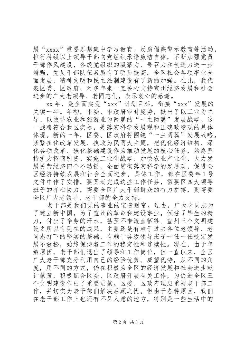 XX年区老干部迎春座谈会上的讲话发言提纲_第2页