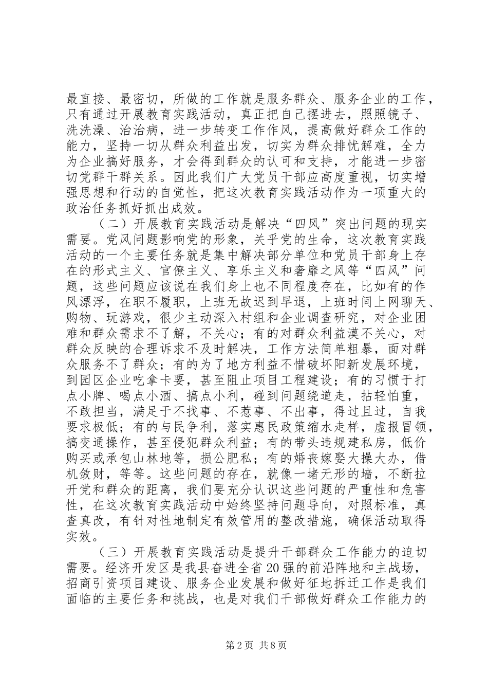 在旗县区党的群众路线教育实践活动动员大会上的讲话发言_第2页