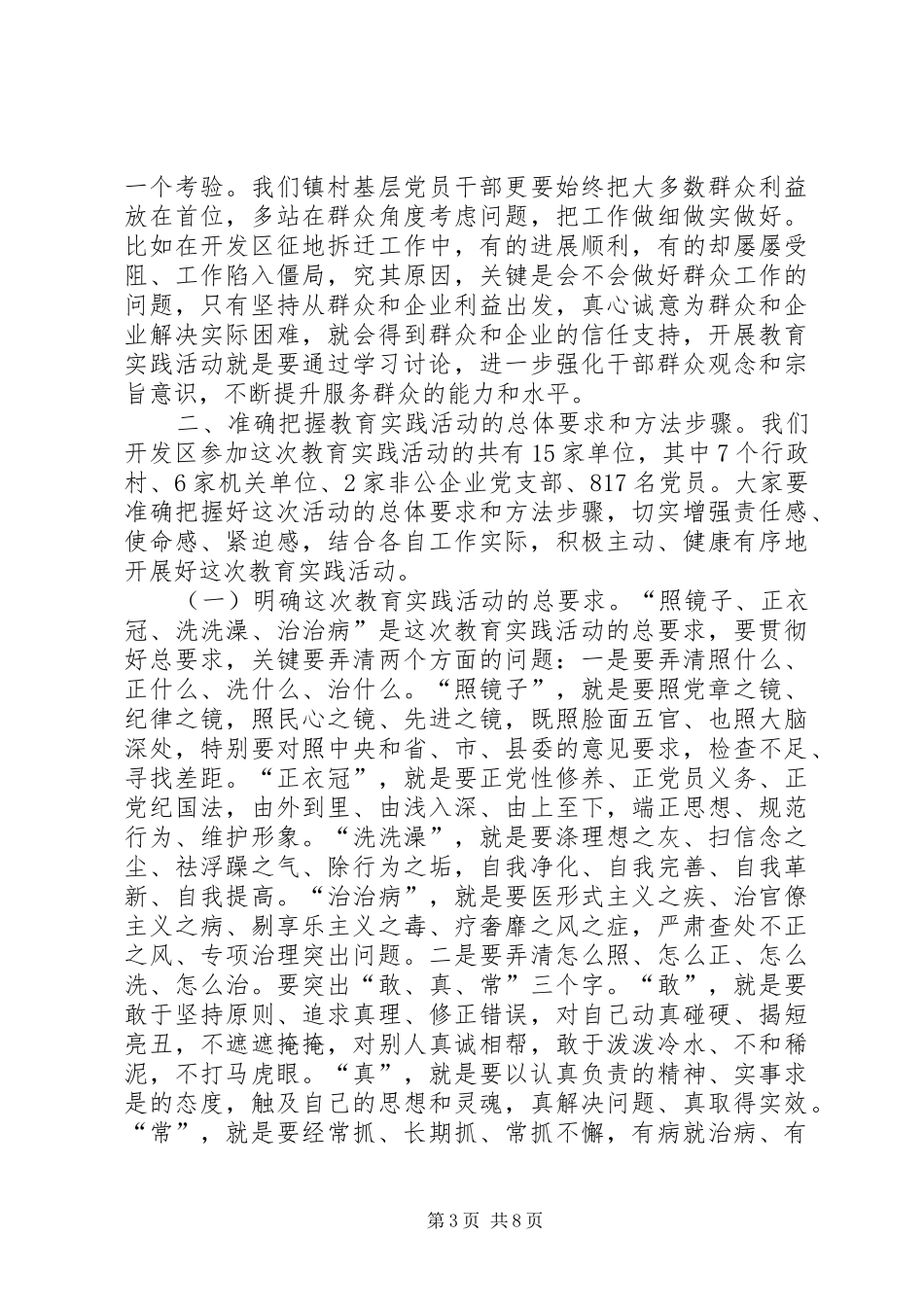在旗县区党的群众路线教育实践活动动员大会上的讲话发言_第3页