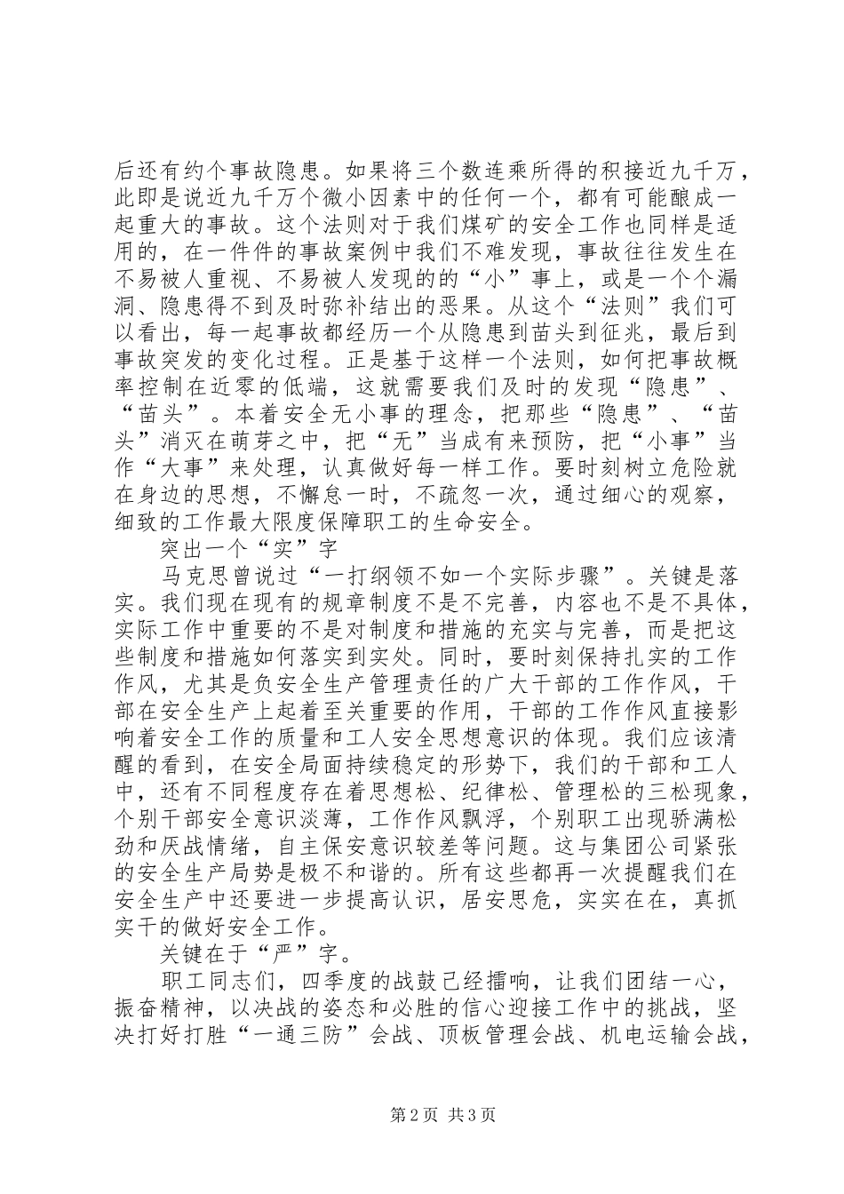煤矿决战四季度宣传动员讲话发言_第2页