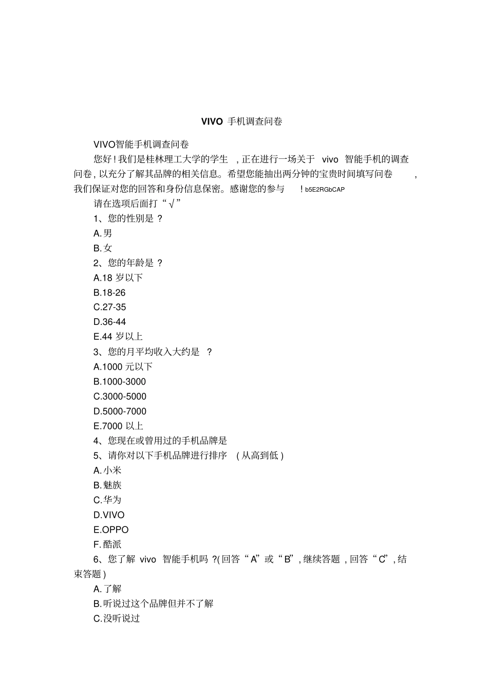 VIVO手机调查问卷_第1页