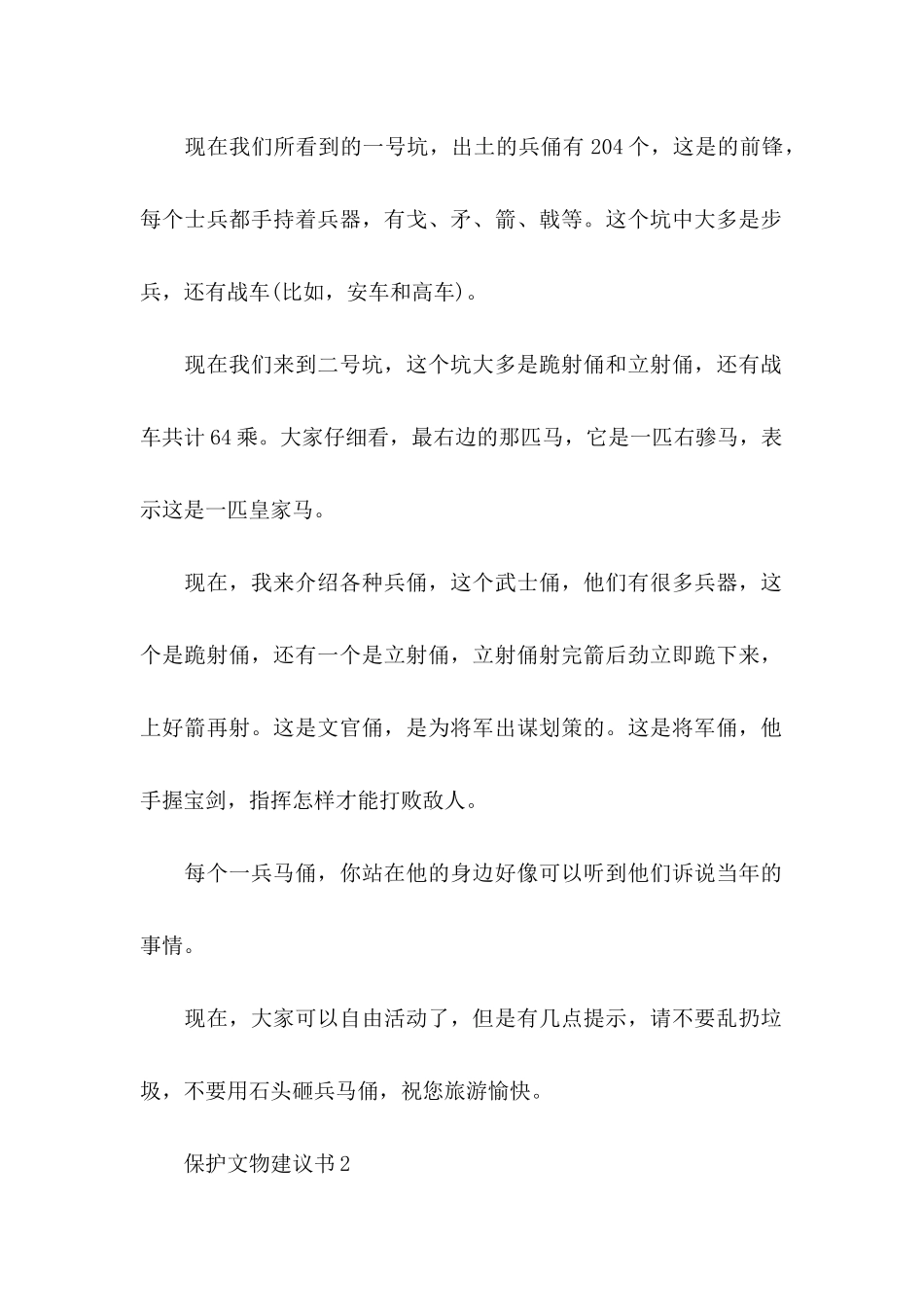 保护文物建议书 (2)_第2页