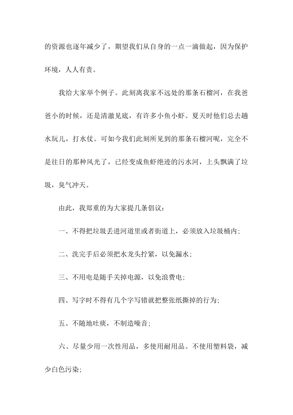 保护环境建议书荐 (5)_第2页