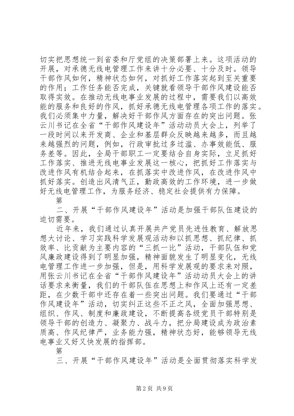 在公司“领导干部作风建设年”推进活动上的讲话发言_第2页