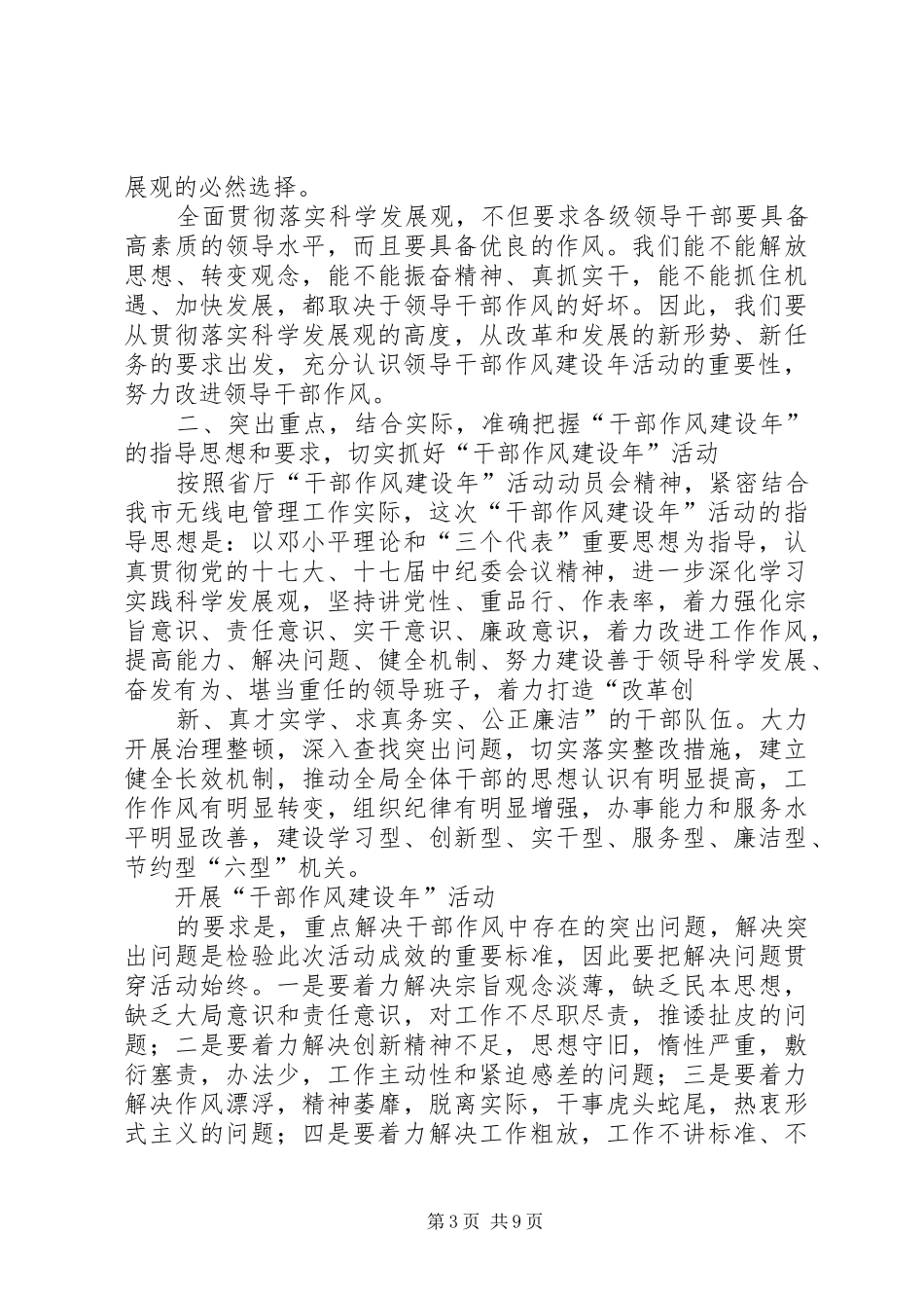 在公司“领导干部作风建设年”推进活动上的讲话发言_第3页