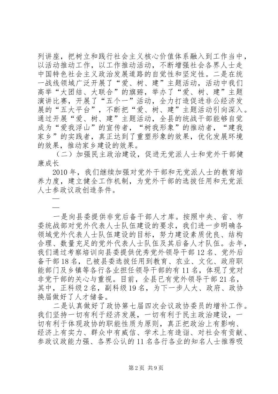 在全区统战工作会议上的讲话发言_第2页