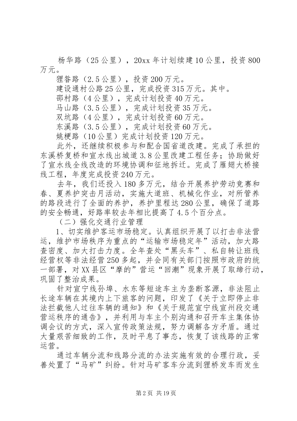 在全区交通工作会议上的讲话发言_第2页