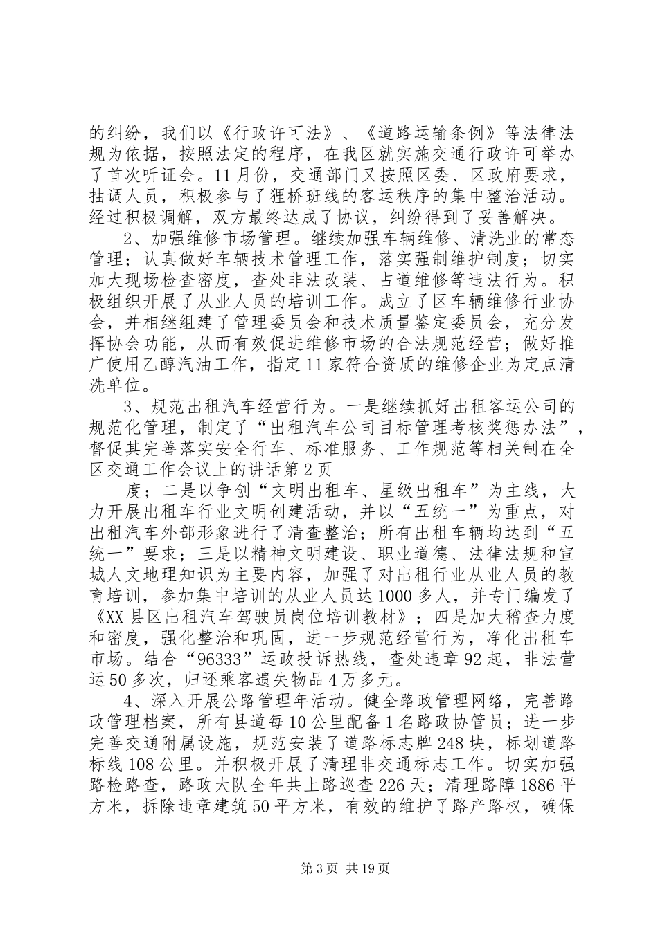 在全区交通工作会议上的讲话发言_第3页