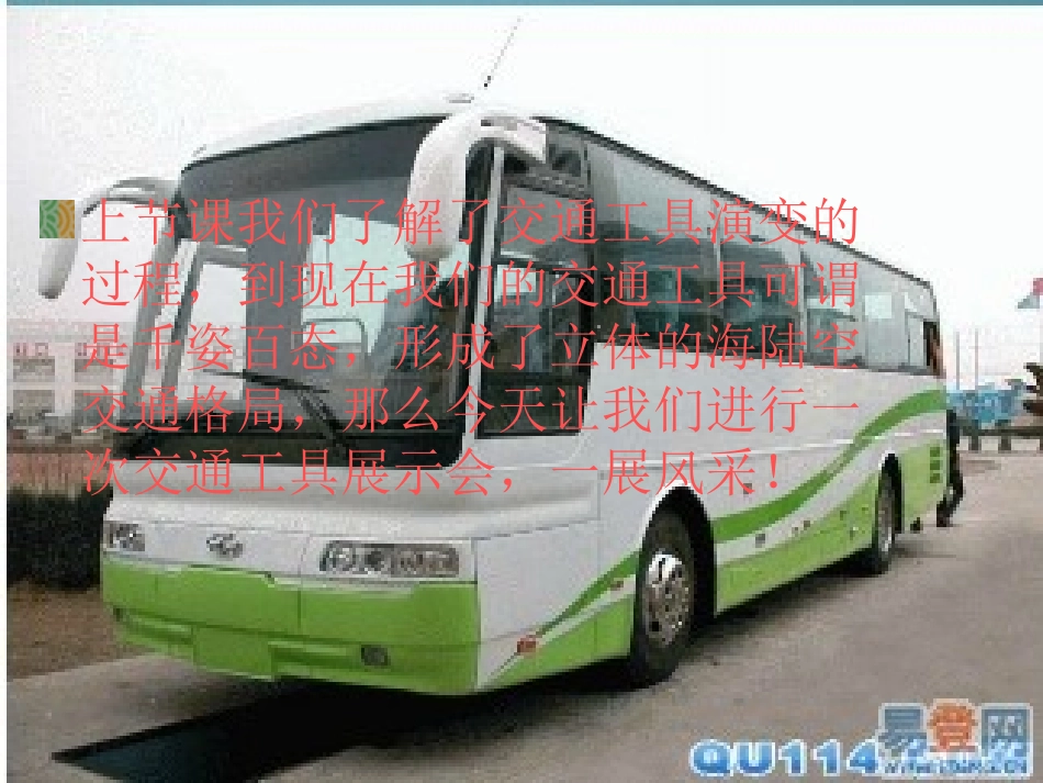 7、日行千里不是梦_第2页