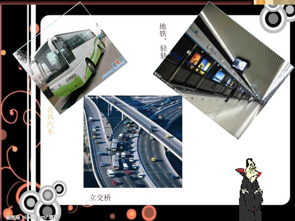 7、日行千里不是梦_第3页