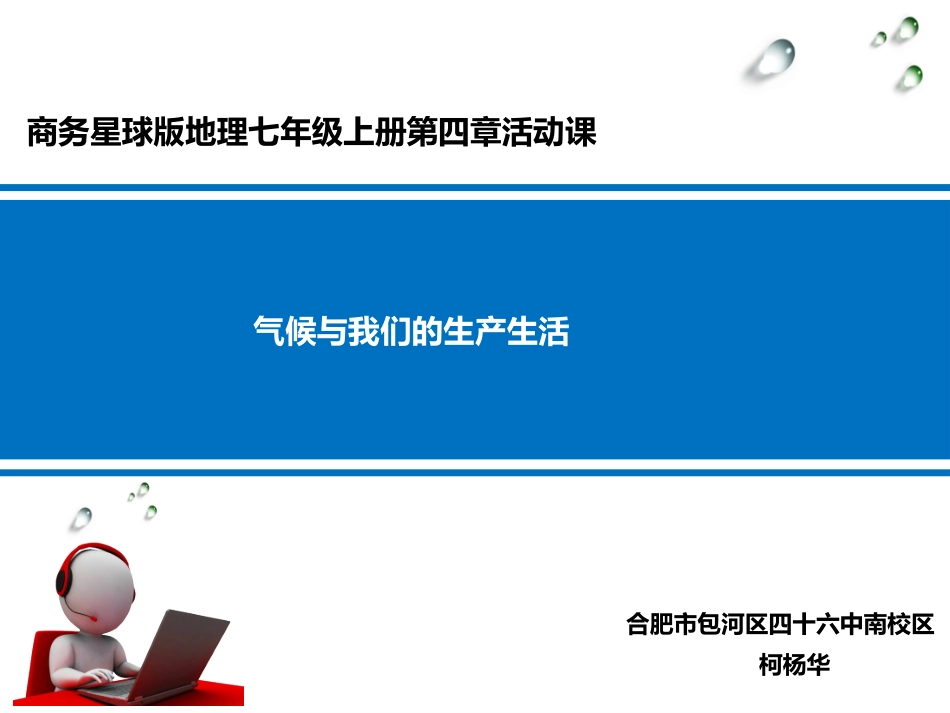 活动课气候与我们的生产生活_第2页