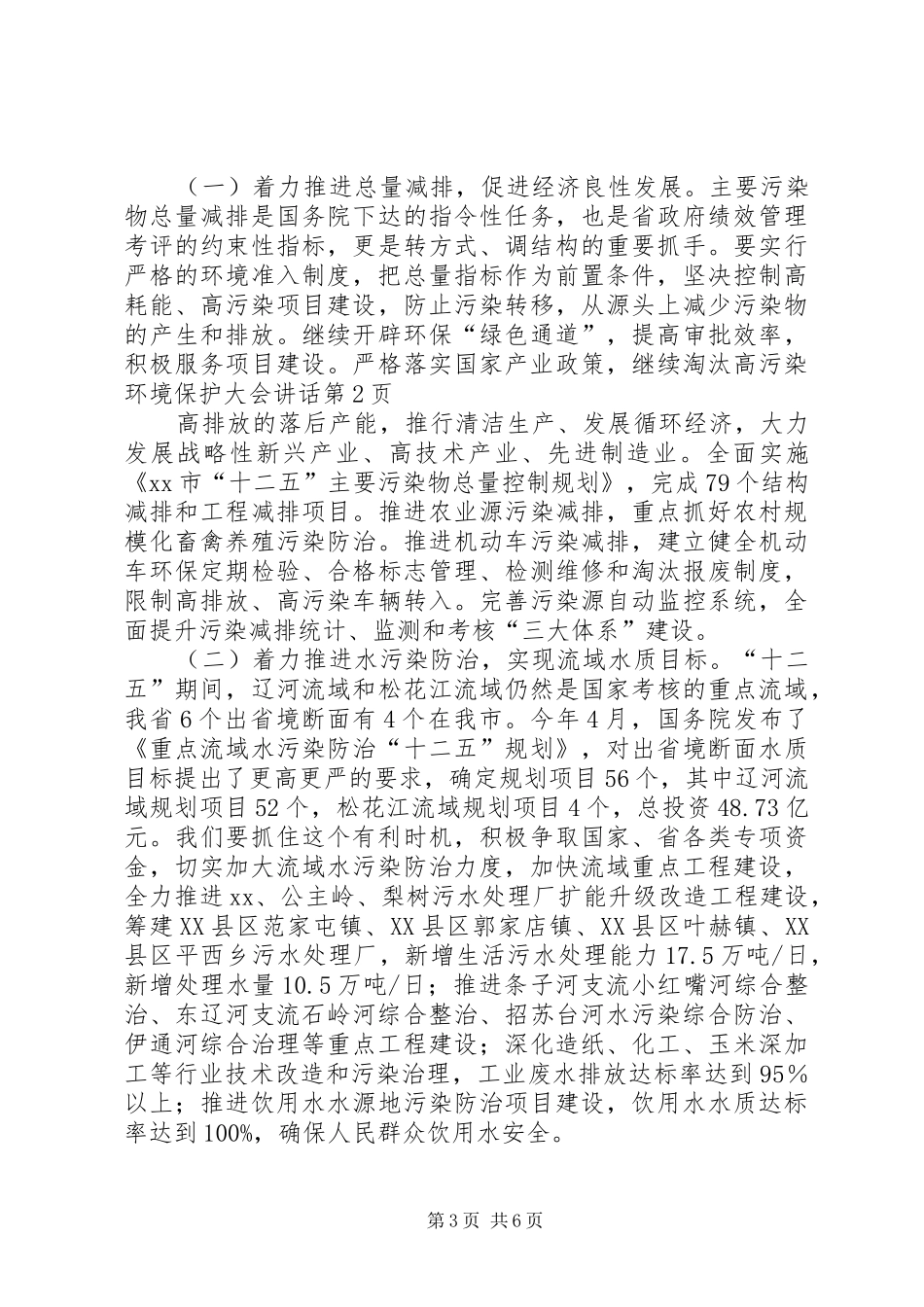 环境保护大会讲话发言_第3页