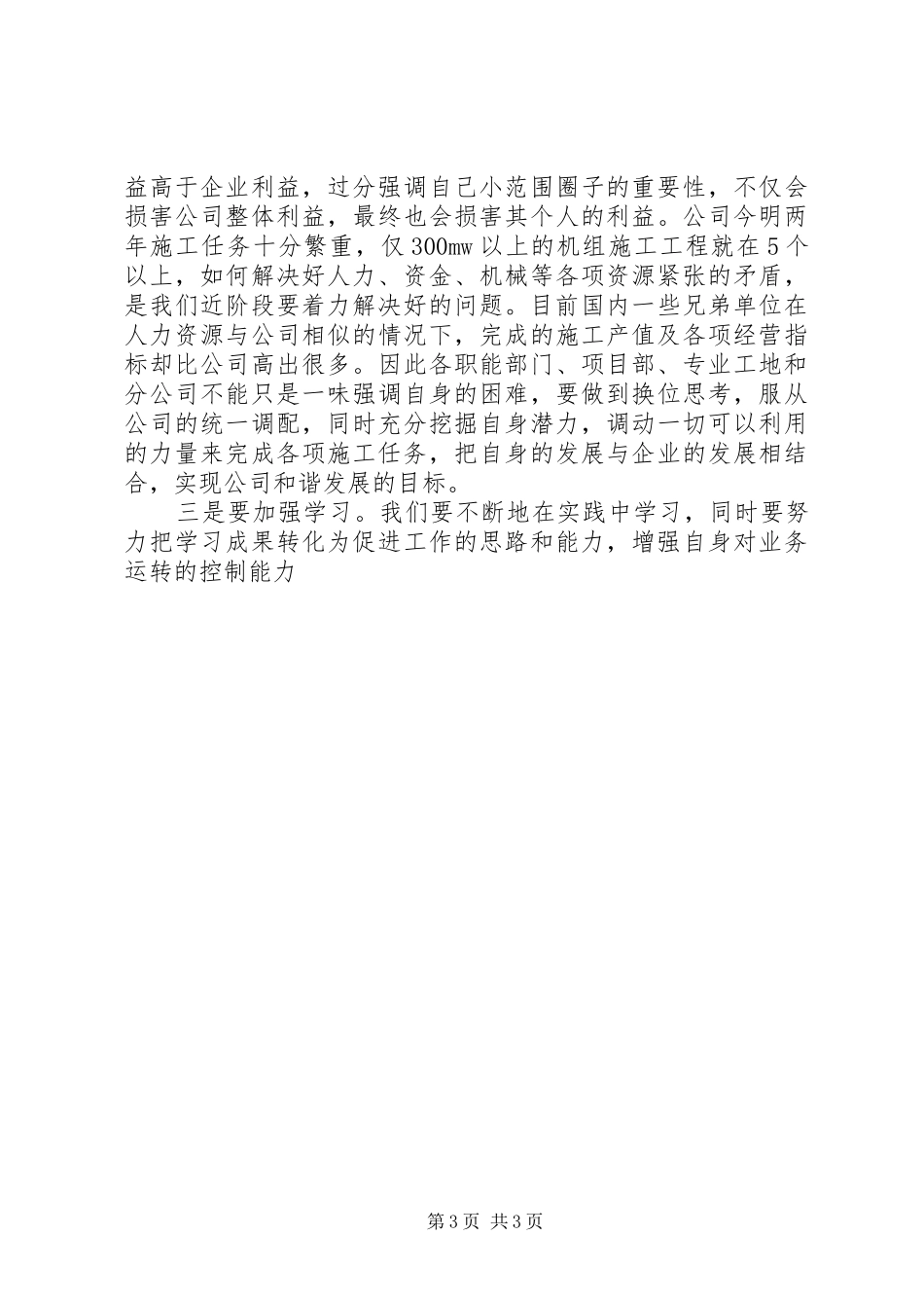 人人讲诚信作风建设活动落实会上的讲话发言_第3页