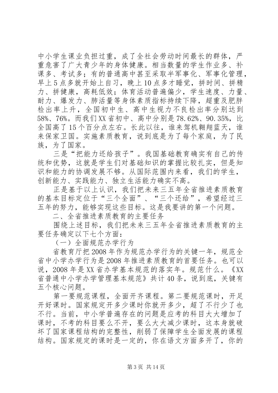 张志勇同志在全国税务系统税收科研工作会议上的讲话发言_第3页