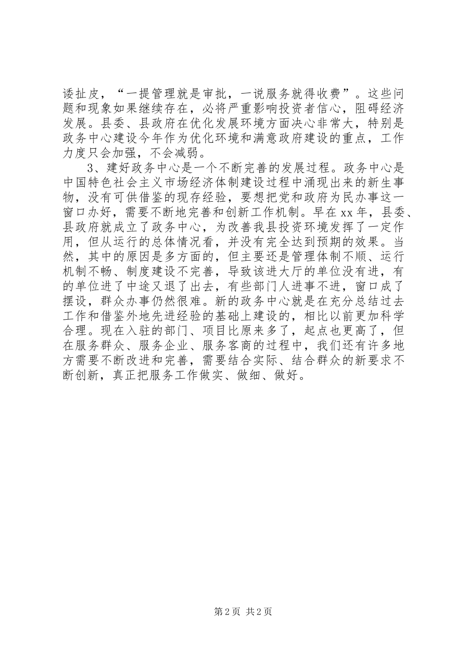 县政务中心规范管理工作会的讲话发言_第2页