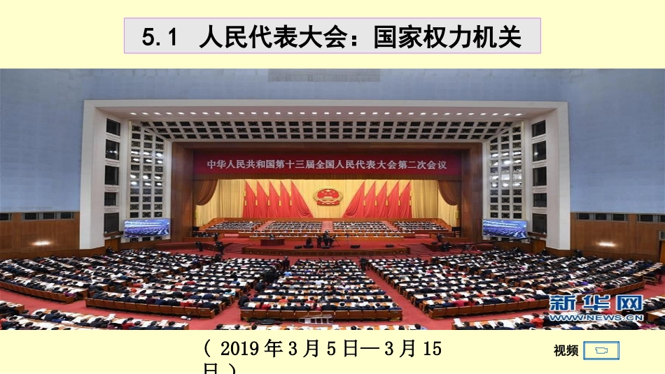 综合探究人民当家作主的制度保障-(2)_第1页